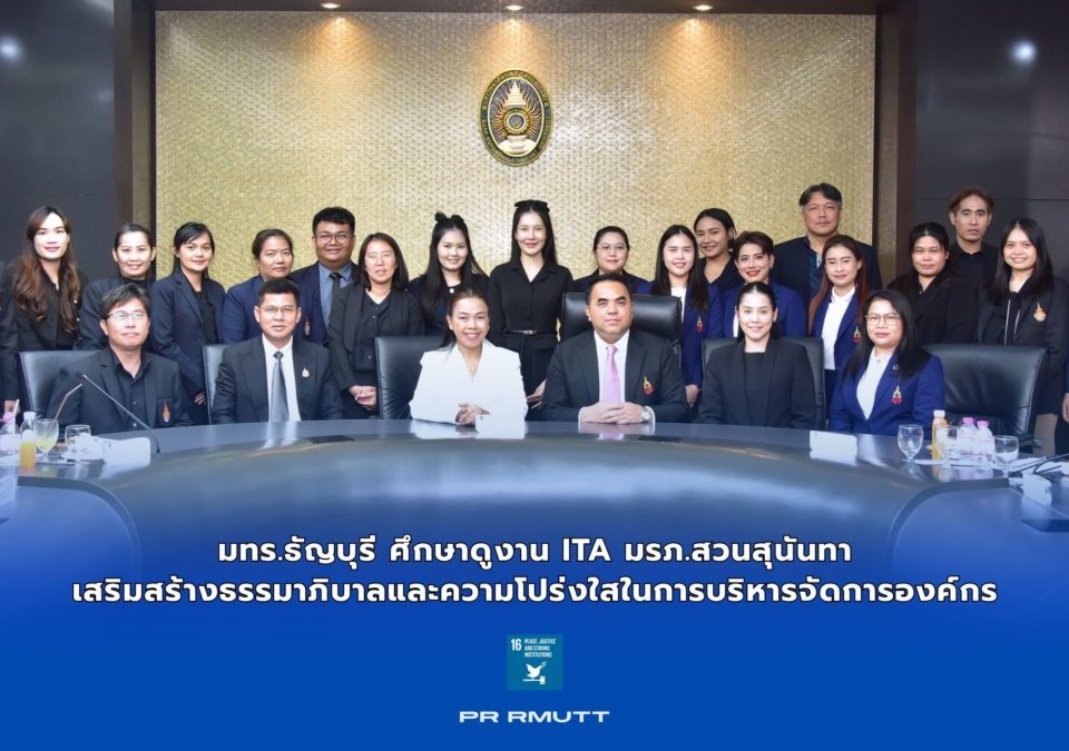 ภาพการศึกษาดูงานด้าน การประเมินคุณธรรมและความโปร่งใสในการดำเนินงานของหน่วยงานภาครัฐ (Integrity and Transparency Assessment : ITA) ณ มหาวิทยาลัยราชภัฏสวนสุนันทา กรุงเทพมหานคร