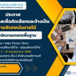 รับสมัครพนักงานพิเศษเงินรายได้ ตำแหน่ง พนักงานเกษตรพื้นฐาน