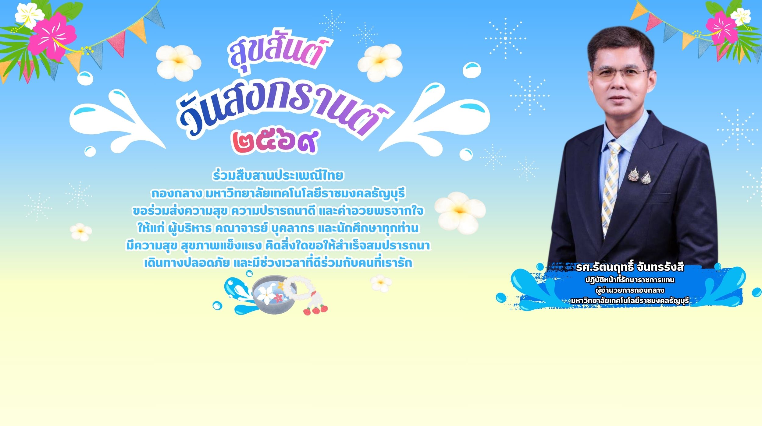 สงกรานต์