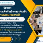ประกาศรับสมัครงาน ตำแหน่ง นายช่างเทคนิค