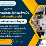 รับสมัครบุคคล,พนักงานพิเศษเงินรายได้