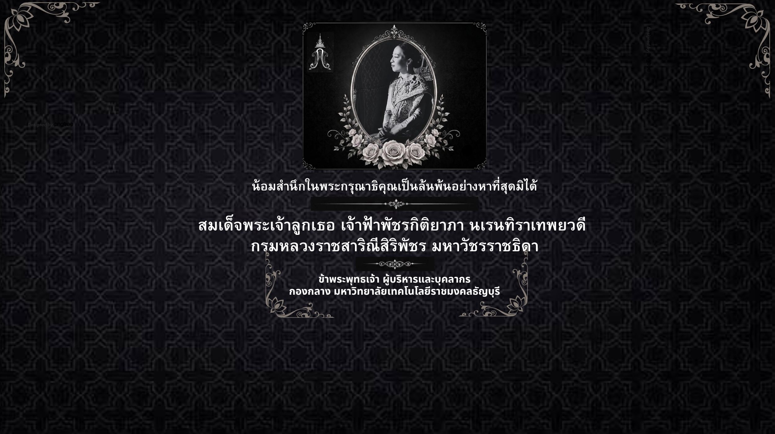 ไว้อาลัย