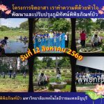 โครงการจิตอาสา