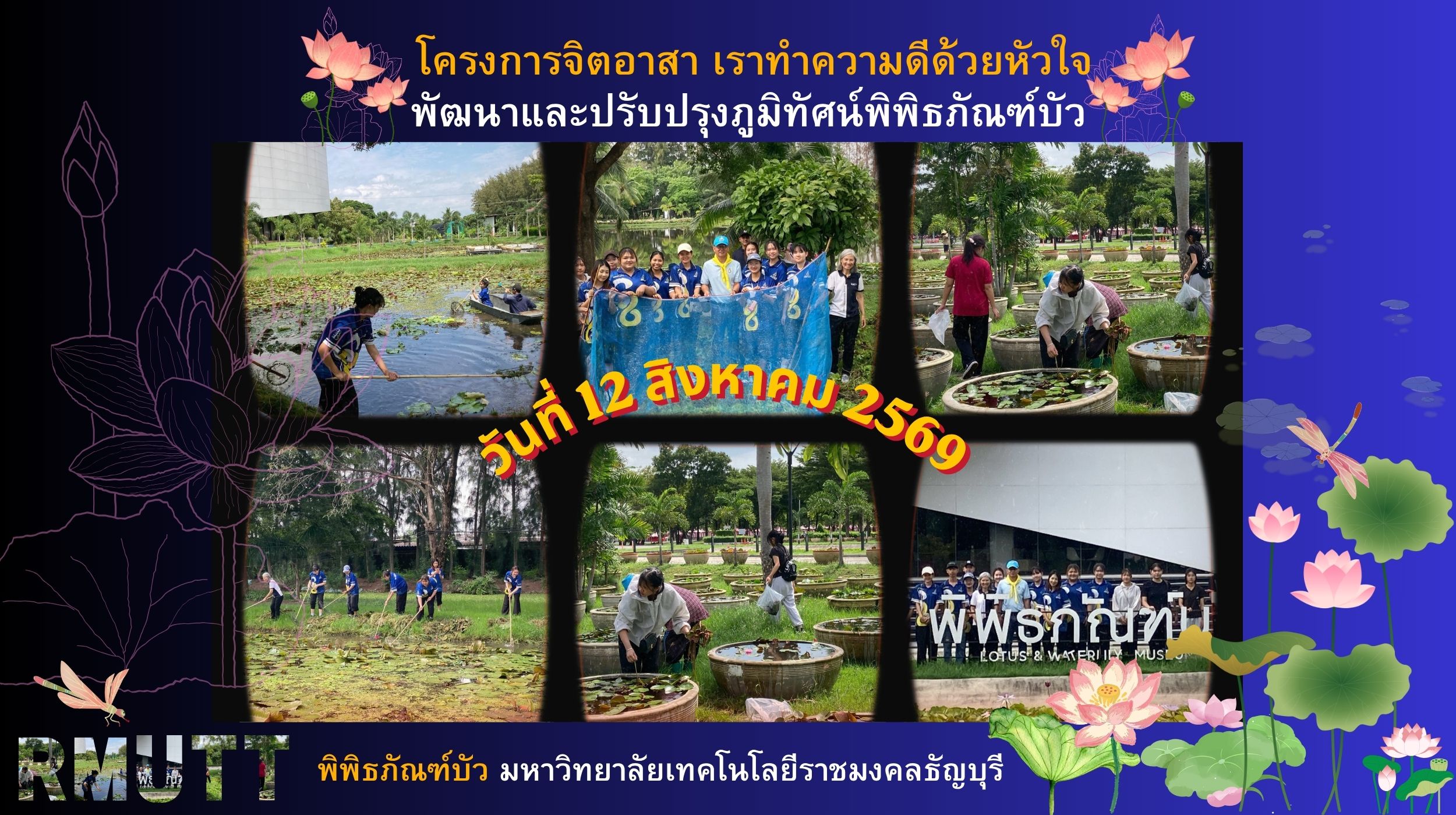 โครงการจิตอาสา